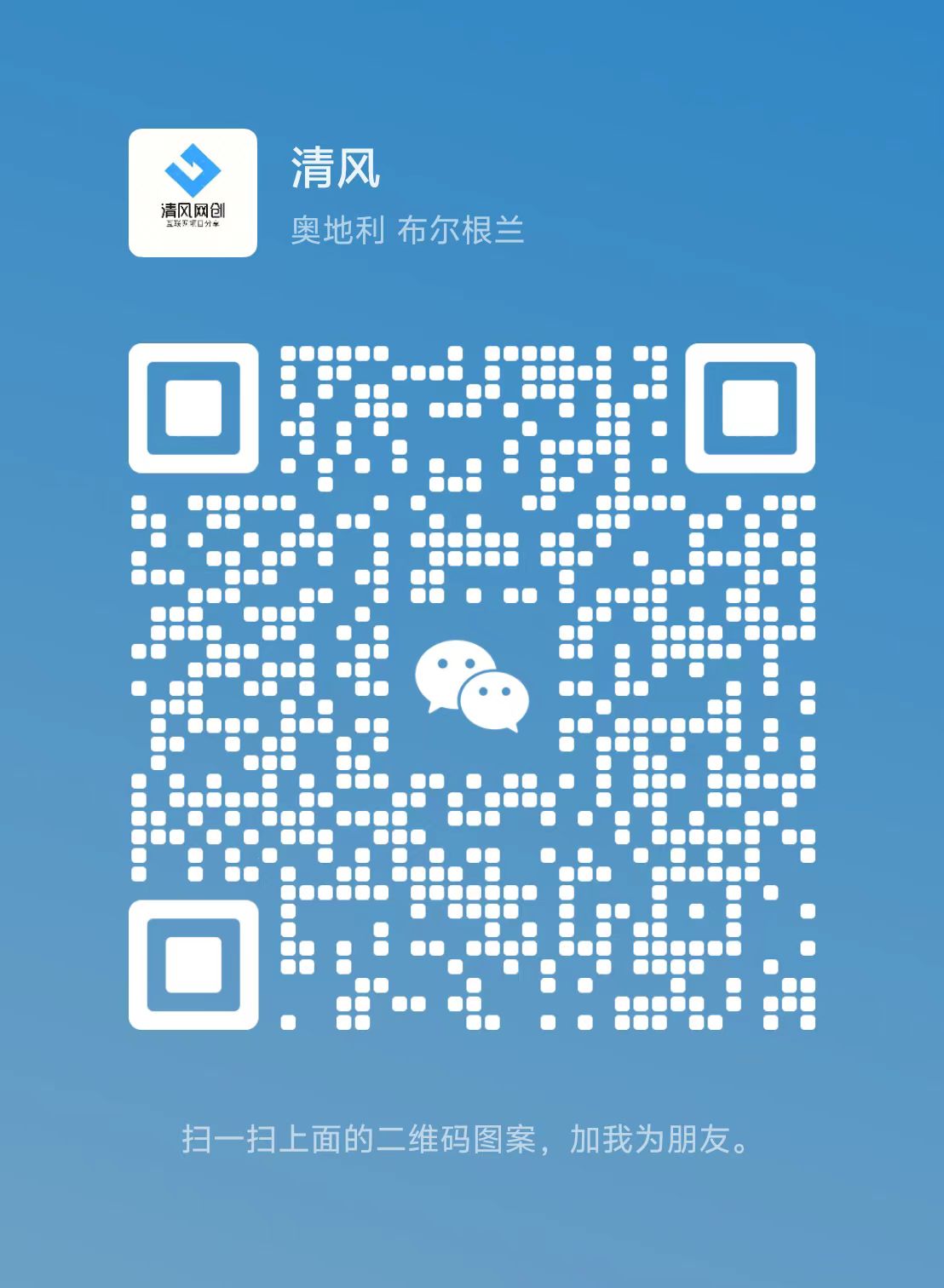 扫一扫加微信-氢创客网创